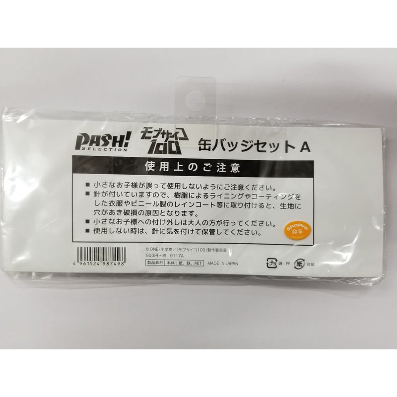 モブサイコ100 缶バッジセットA 影山 茂夫＆霊幻 新隆＆影山 律 | K モブサイコ100 缶バッジセットA PASH！影山茂夫霊幻新隆影山律
