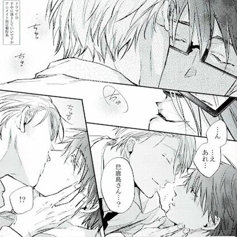 くれの又秋「手中に落としていいですか」③④ 手中に落としていいですか｜LiQulle リキューレ | タイトル