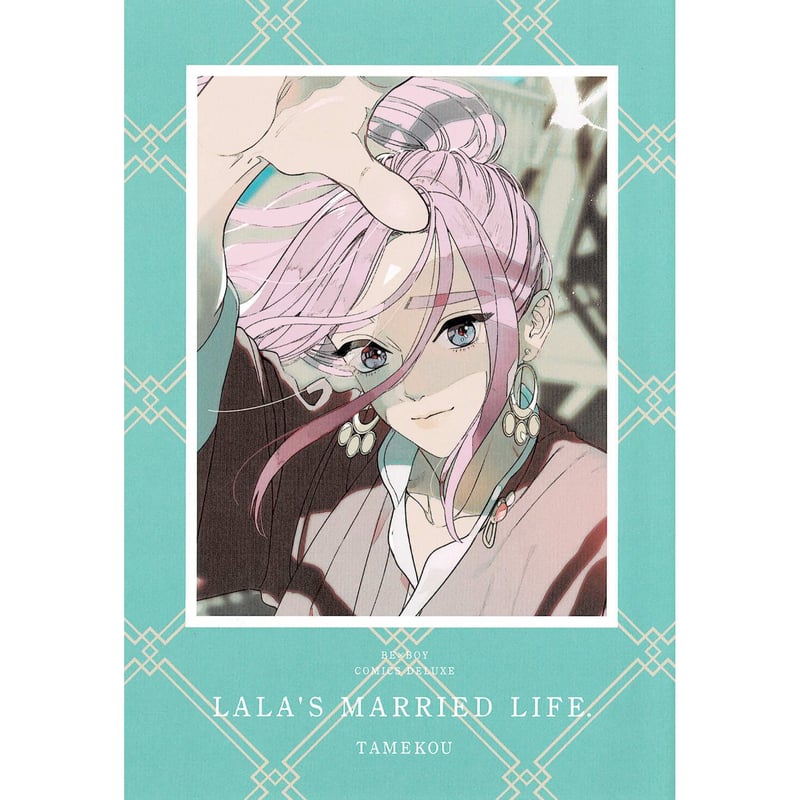 ためこう ララの結婚 CD クリアファイルと小冊子付き ララの結婚1 2 3 小冊子付き ためこう ためこう先生の「ララの