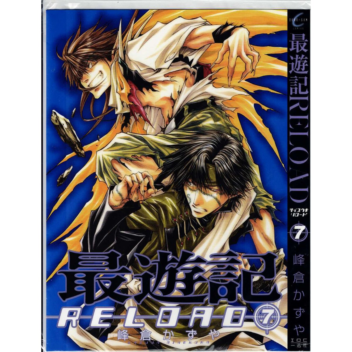 峰倉かずや　最遊記　連載開始号　読切号　セット　新連載　New series 最遊記×コピックセット 峰倉かずやセレクション 2022年12月より「最