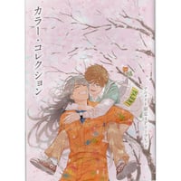 秋月リサ★ 沖田有帆 『PUNKS△TRIANGLE』 とらのあな 小冊子 【BLグッズ