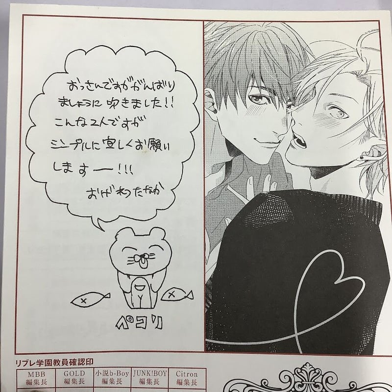 おげれつたなか 『恋とはバカであることだ 』 BL通信簿【BL