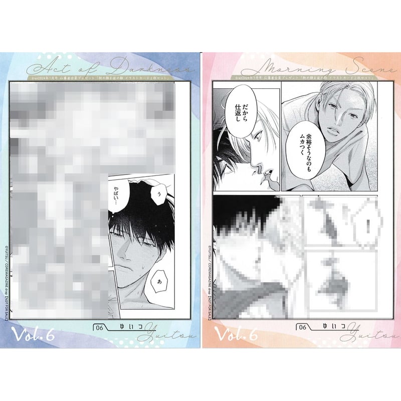 ゆいつ 『離れられない、逃がしてやれない』 全プレ イラストカード 