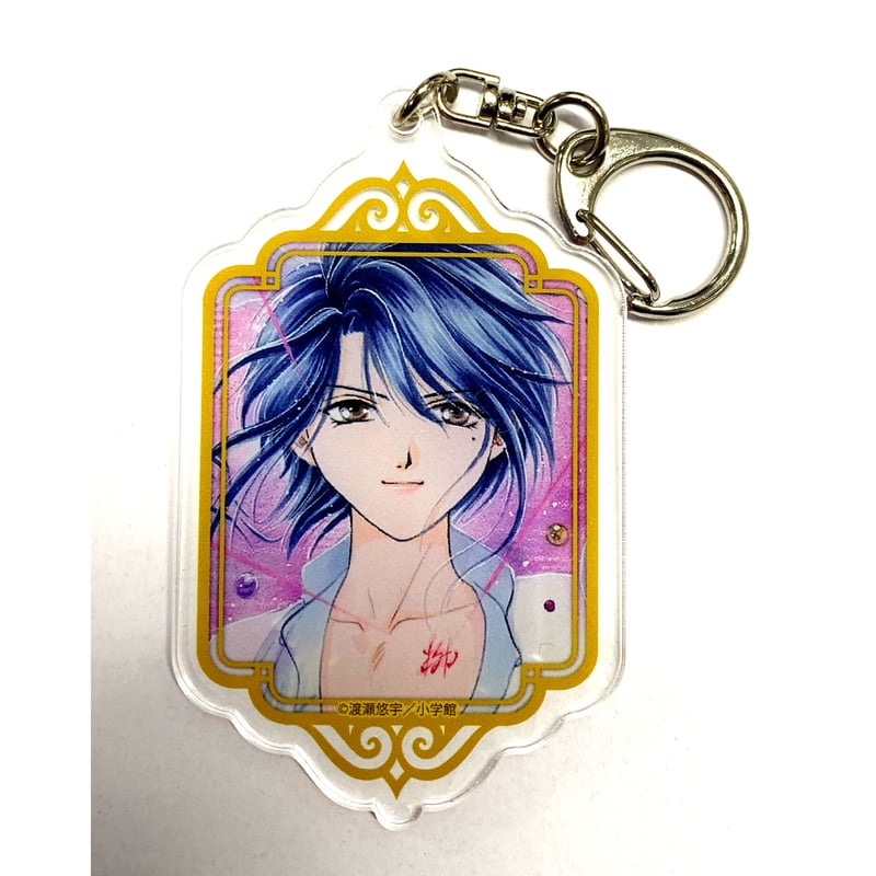 ふしぎ遊戯 原画展 渡瀬悠宇 柳宿のブレスレット　アクリルキーホルダーセット ふしぎ遊戯 原画展 渡瀬悠宇 柳宿のブレスレット アクリル