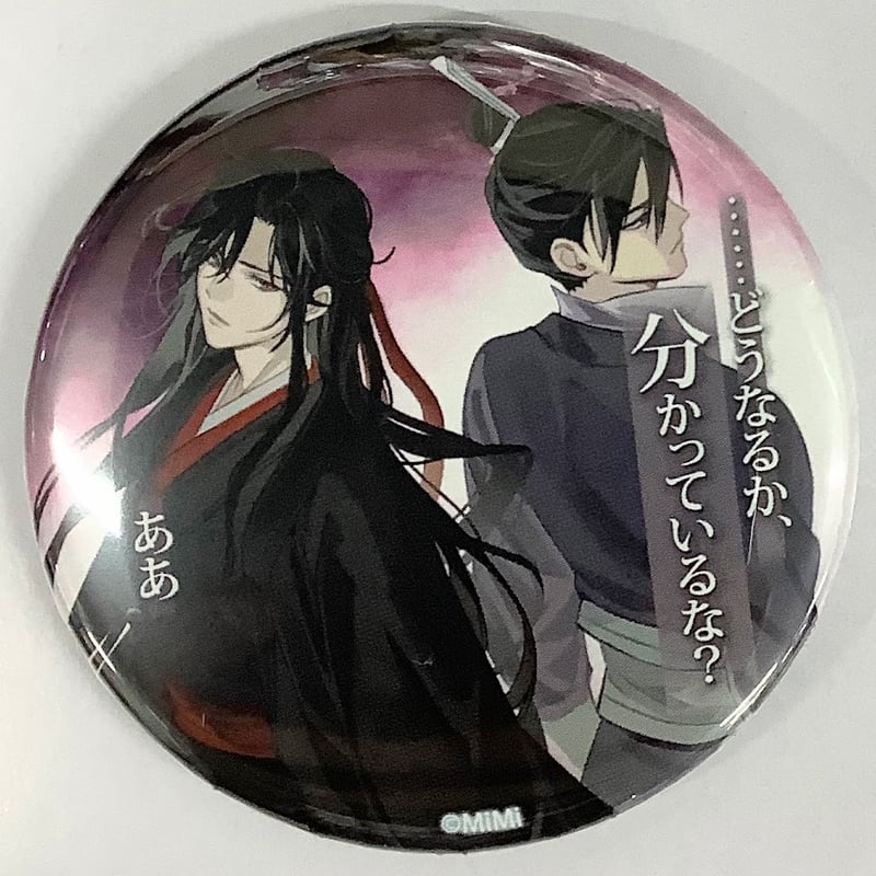 魔道祖師 THEキャラカフェ 名台詞シリーズvol.4 缶バッジ20点