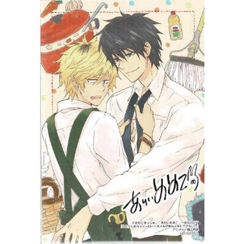 ありいめめこ 『ひとりじめマイヒーロー』 アニメイト特典 イラスト