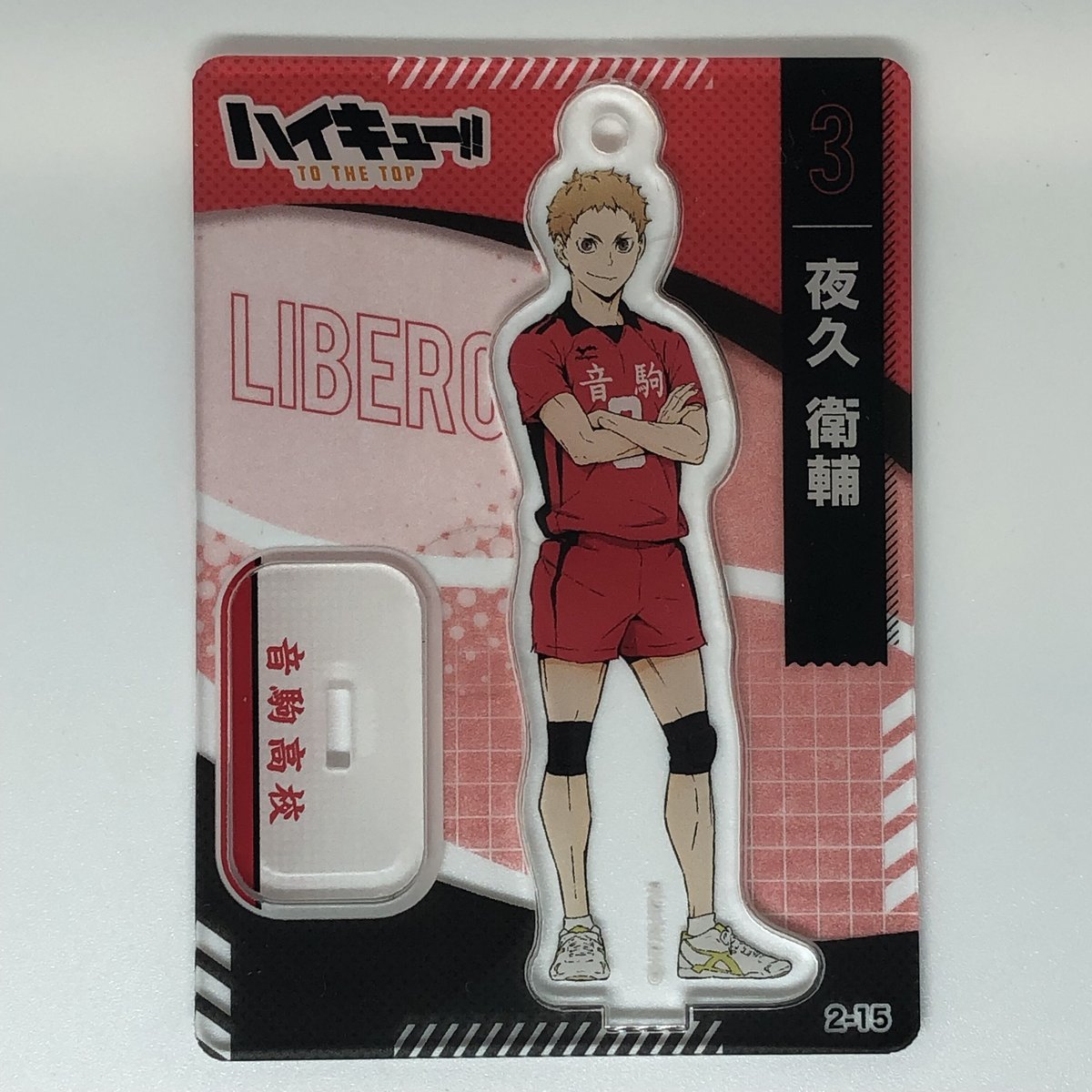 ハイキュー 夜久 衛輔 ハイキュー!! TO THE TOP ミニアクリルスタンド