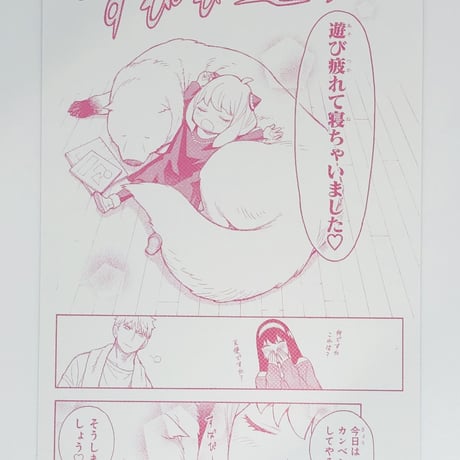 SPY×FAMILY　アーニャ・ボンド　6巻発売記念キャンペーン　ポストカード