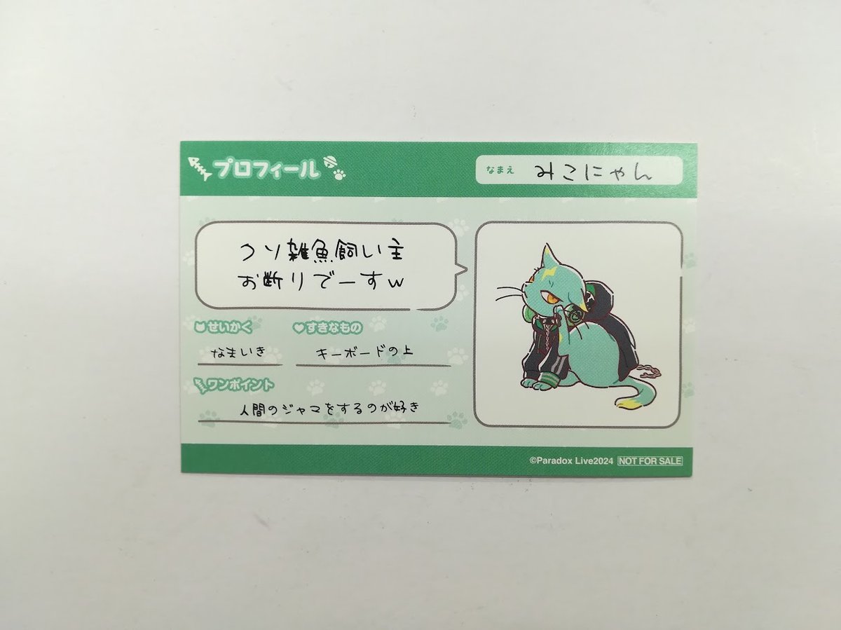 Paradox Live 御子柴賢太 パラねこ 特別カード | K-BOOKS 池袋 2次元グ