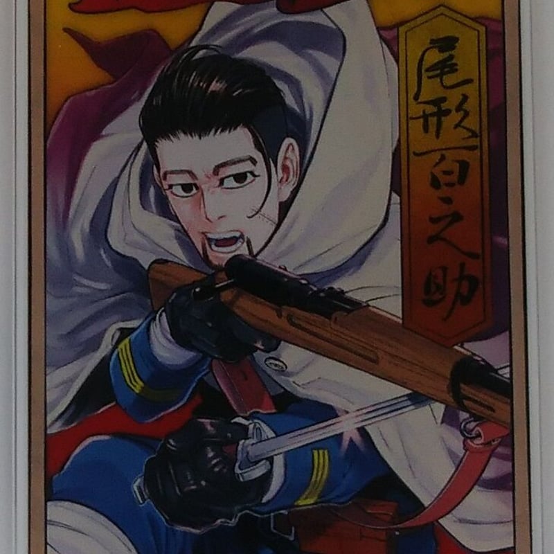 ゴールデンカムイ 尾形 百之助 ステータスカードコレクション