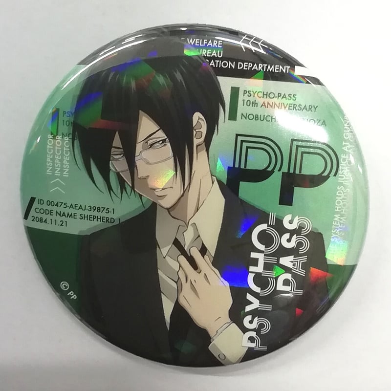 PSYCHO-PASS サイコパス 10th 宜野座伸元 ホログラム缶バッジ