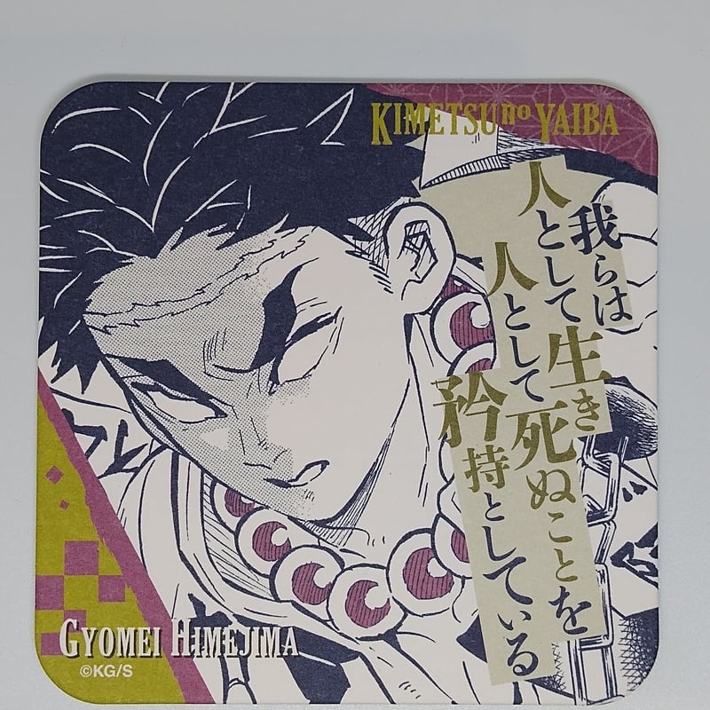 鬼滅の刃 悲鳴嶼行冥 アートコースター 第3弾 | K-BOOKS 池袋 2次元 