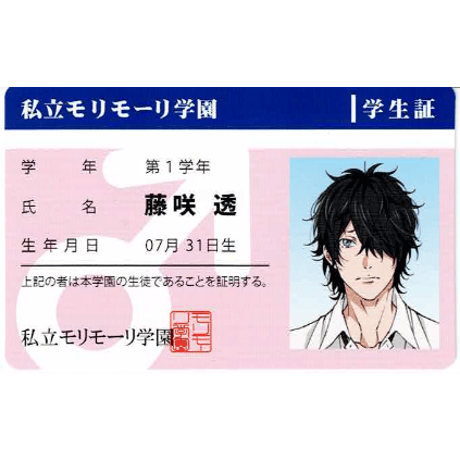 おげれつたなか『ヤリチン☆ビッチ部』 　学生証 イラストカード　藤咲透(ジミー)【BLグッズ】