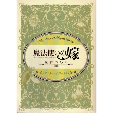 CATEGORY 魔法使いの嫁 | K-BOOKS 池袋 2次元グッズ通販