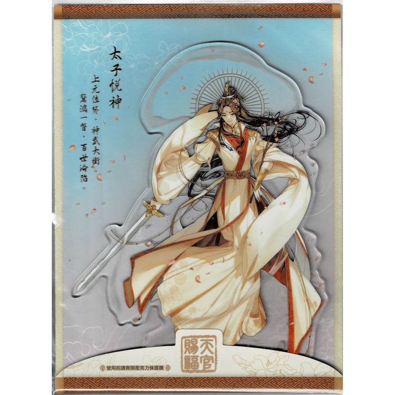 天官賜福　タイ　タペストリー　当選　限定 天官賜福漫画 BEMOE ミニタペストリー（太子悦神）【お取り寄せ
