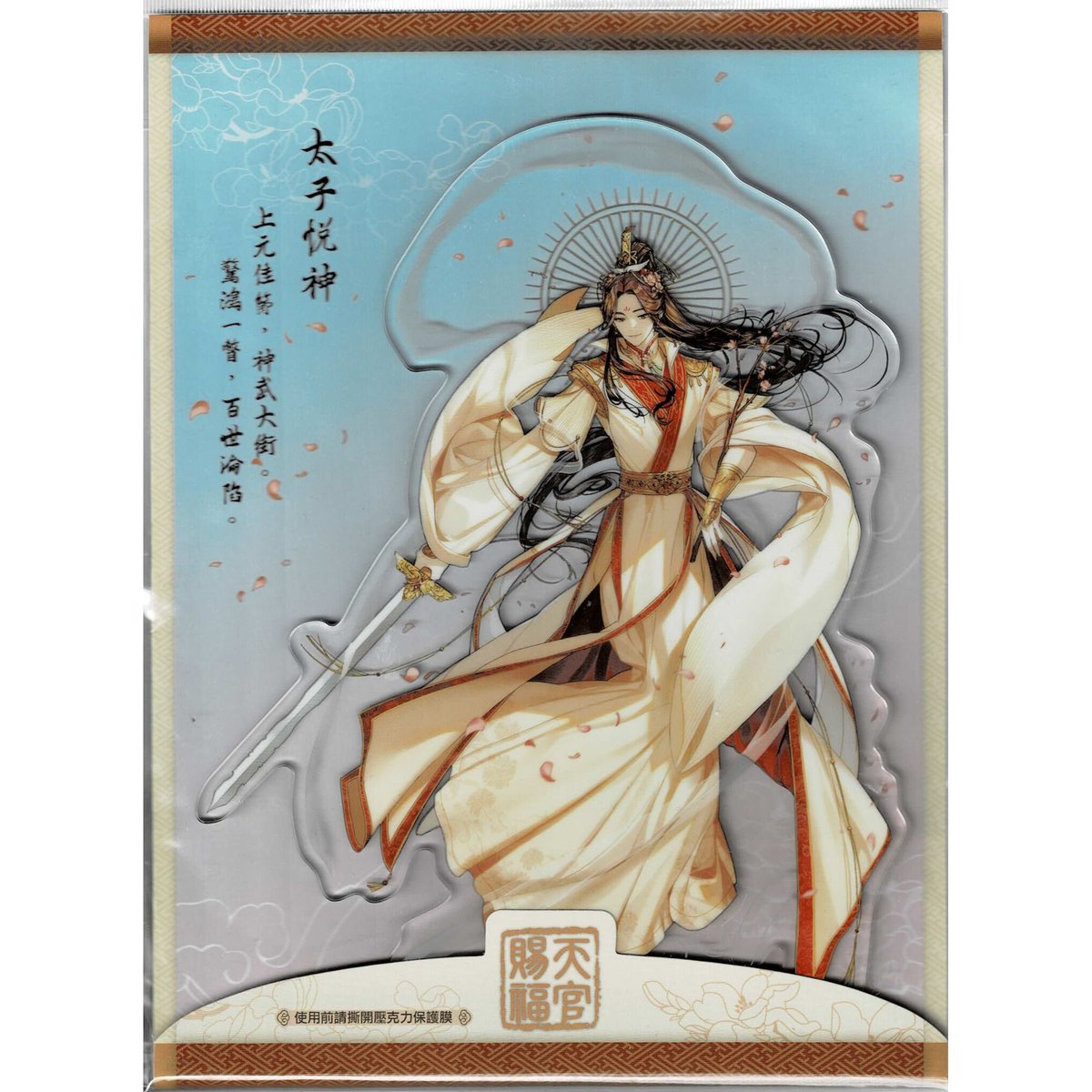 は*》様 天官賜福　太子悦神のアクリルスタンド Amazon.co.jp: 天官賜福 台湾版 太子悦神アクリルスタンド