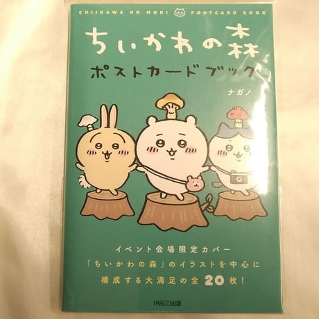 EROSTIKA ちいかわ ポスター 2枚セット ハチワレ うさぎ 限定60枚