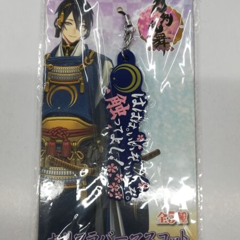 刀剣乱舞 三日月宗近 セリフラバーマスコット | K-BOOKS 池袋 2次元