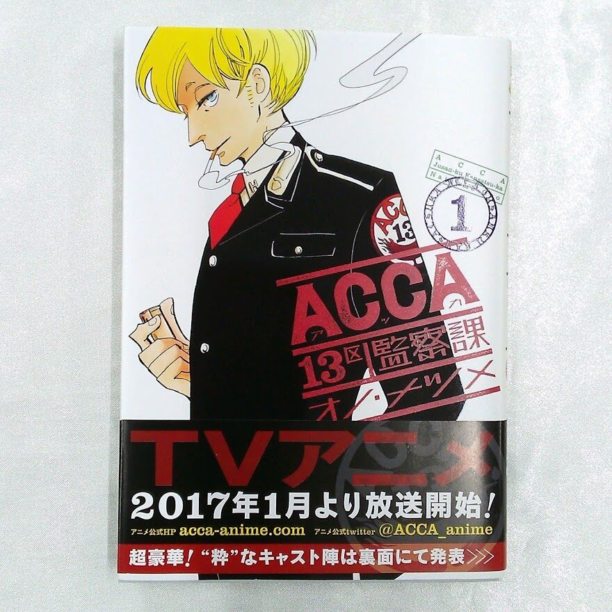 ACCA13区監察課 AGF2016 オノ・ナツメ先生直筆サイン入り 単行本1巻