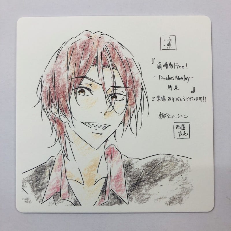 劇場版 Free！－Timeless Medley－約束」 松岡凛 来場者特典 イラストデ