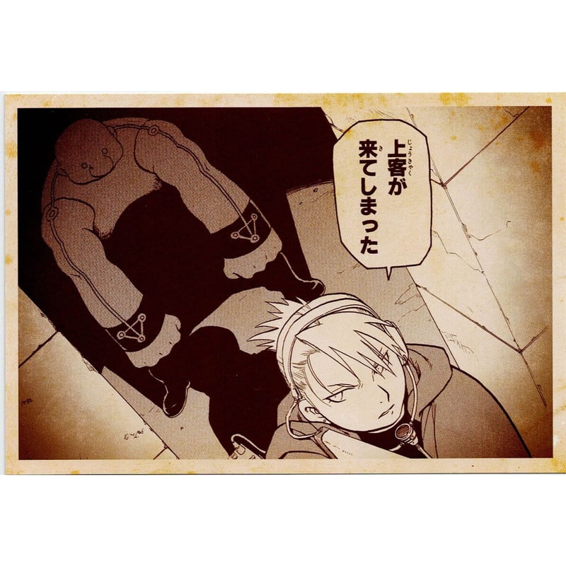 鋼の錬金術師 グラトニー リザ ブロマイドカード | K-BOOKS 池袋 2