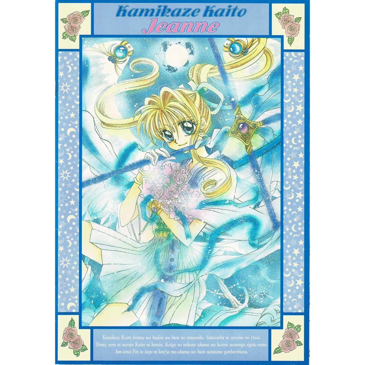 種村有菜『神風怪盗ジャンヌ』 りぼん付録 ノート | K-BOOKS 池袋 2