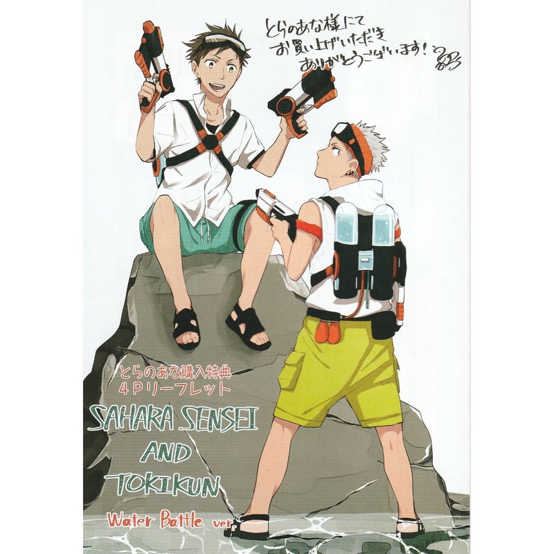 鳥谷コウ 『佐原先生と土岐くん』 リーフレット 【BLグッズ