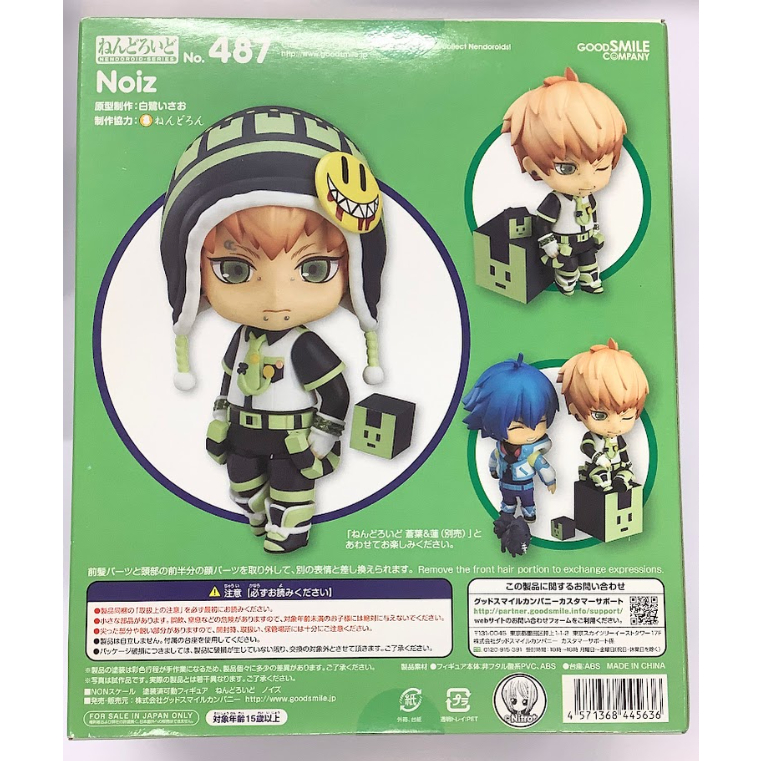 DRAMAtical Murder ノイズ　ねんどろいど 未開封】ねんどろいど DRAMAtical Murder ノイズ フィギュア