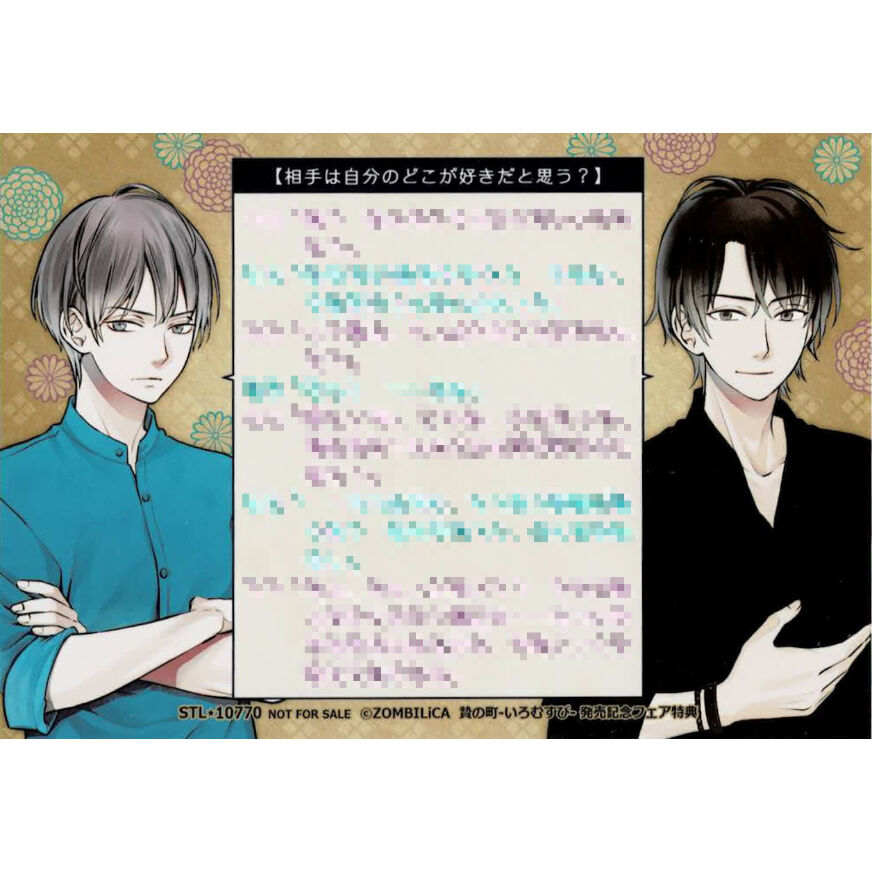 贄の町 -いろむすび-』 発売記念フェア ブロマイド ココ×日天【BL 