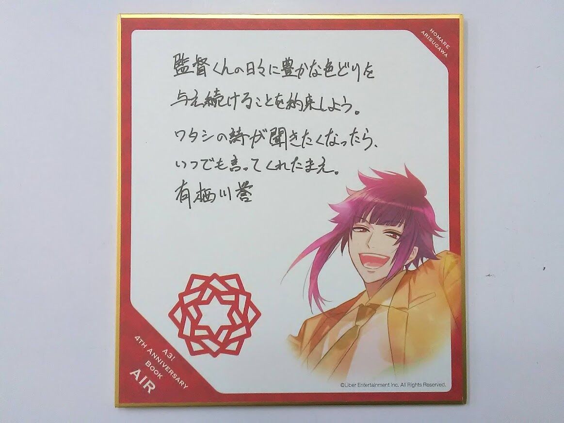 A3! 有栖川誉 4th Anniversary Book AIR ebtenDXパック 手書