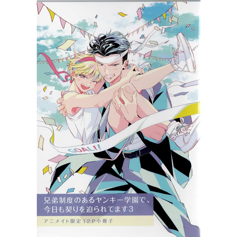 赤いシラフ 『兄弟制度のあるヤンキー学園で、今日も契りを迫られて