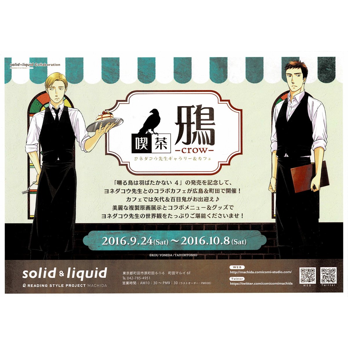 ヨネダコウ『囀る鳥は羽ばたかない』 トレイマット【BLグッズ】 | K