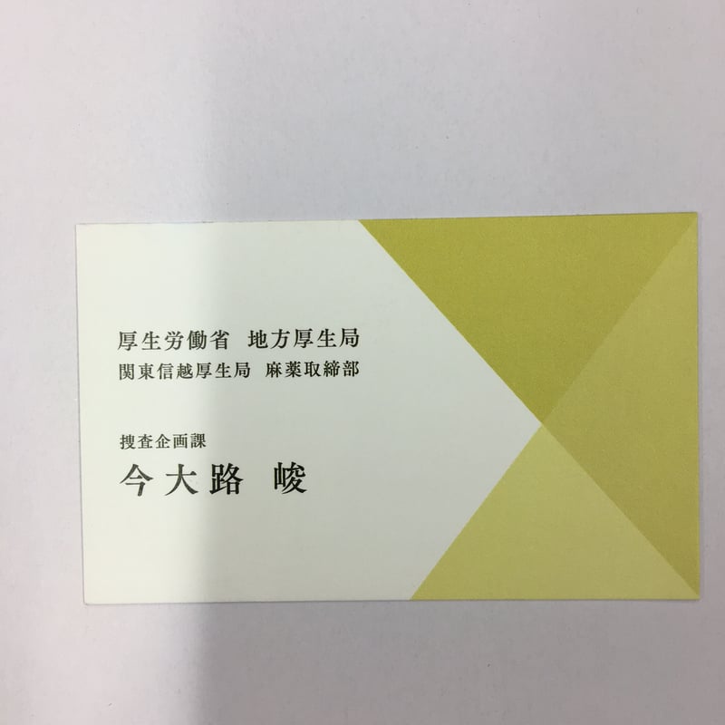 ドラッグ王子とマトリ姫 今大路峻 カード | K-BOOKS 池袋 2次元グッズ通販