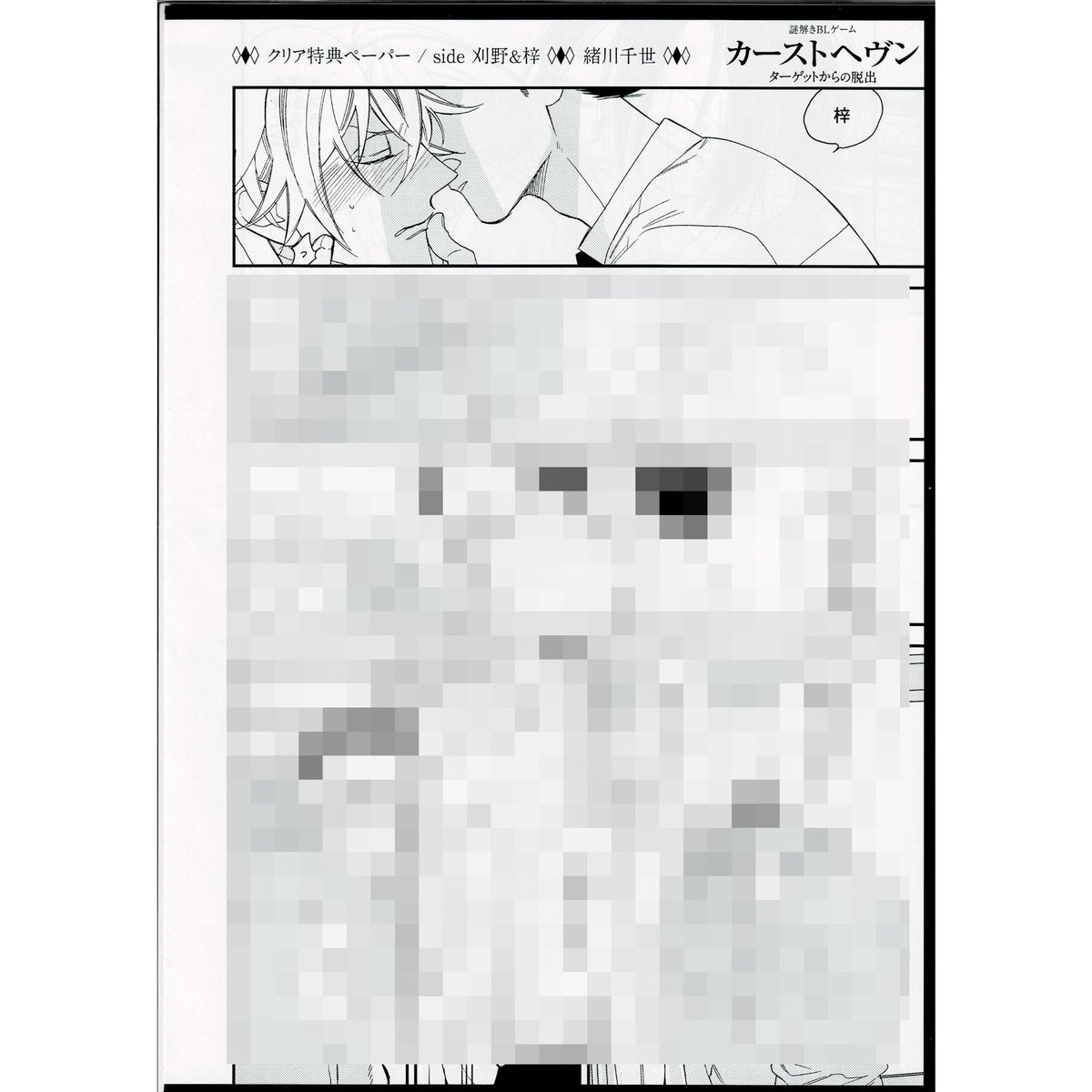 緒川千世 『カーストヘヴン』「謎解きBLゲーム」 リーフレット【BLグッズ】 | K-BOO...