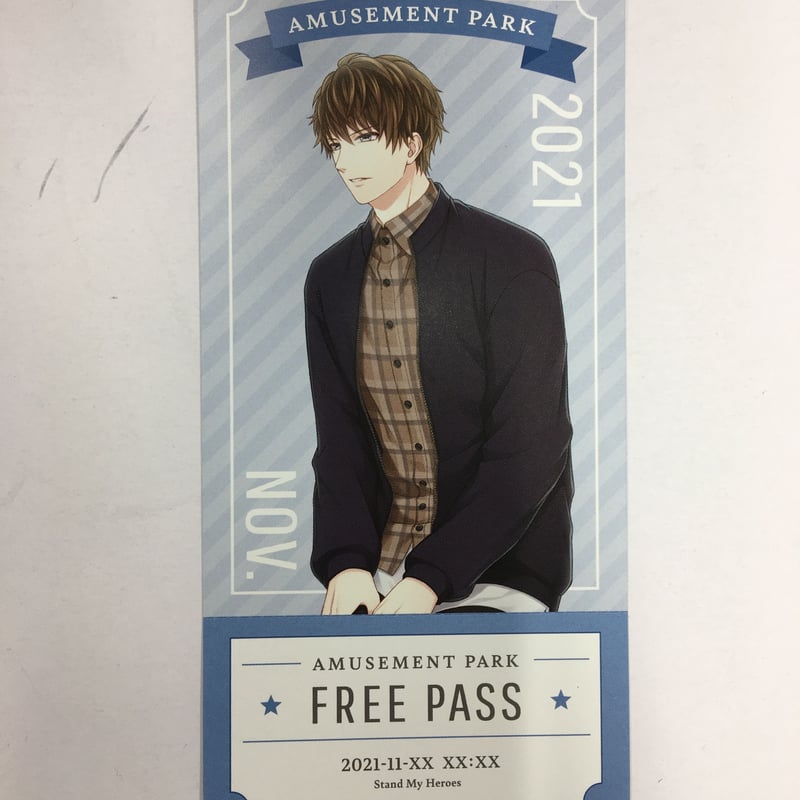 スタンドマイヒーローズ今大路峻特典セット