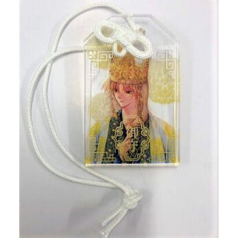 暁のヨナお守り