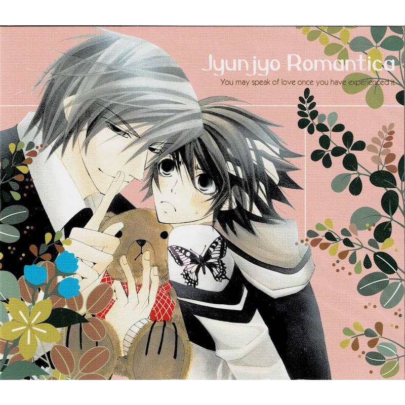 中村春菊『純情ロマンチカ』 CDケース【BLグッズ】 | K-BOOKS 池袋 2 