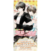 中村春菊『世界一初恋 ~小野寺律の場合~』7巻　封入　しおり　【BLグッズ】