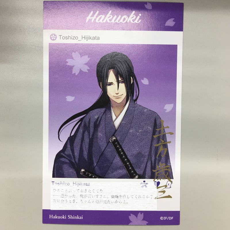 薄桜鬼 土方歳三 スペシャルメッセージカードver.限定（署名入り） | K