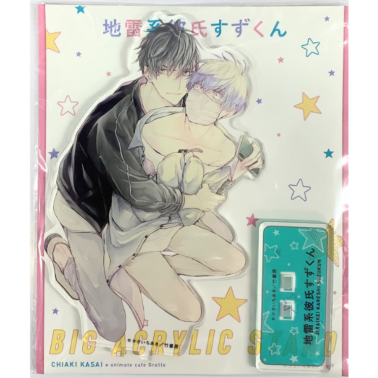 かさいちあきサイン本地雷系彼氏すずくん セット売りドラマCDアクスタ 地雷系彼氏すずくん コミック 1-3巻セット (竹書房) | かさい