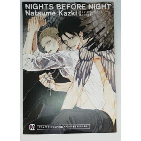 ナツメカズキ『NIGHTS BEFORE NIGNT』アニメイトブックフェア特典小冊子【BLグッズ】