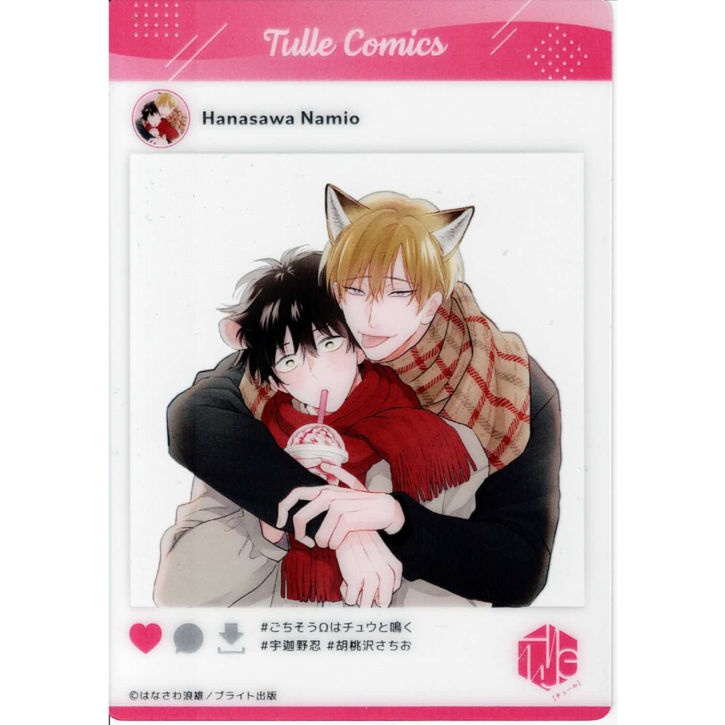 商業BL ごちそうΩはチュウと鳴く はなさわ浪雄先生 グラッテ はなさわ