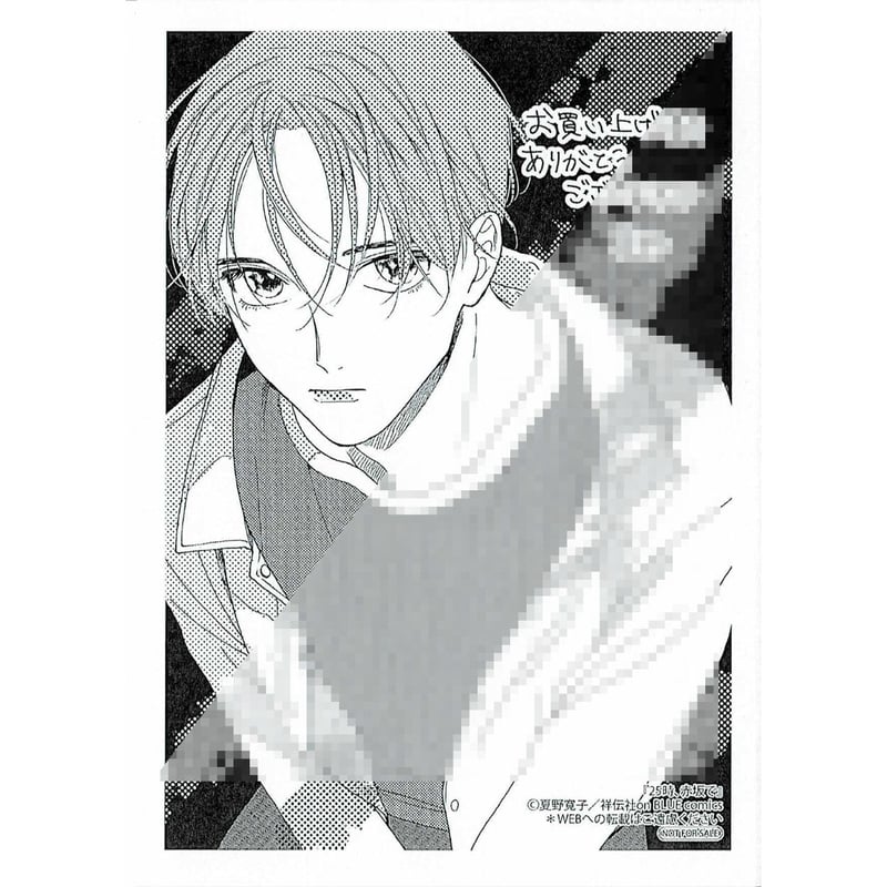 夏野寛子 『25時、赤坂で 1』 ペーパー【BLグッズ】 | K-BOOKS