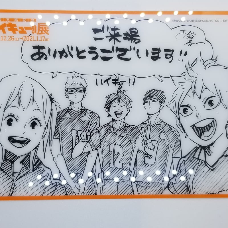 キズ有】ハイキュー!! 烏野1年生 【東京会場】描きおろしクリア