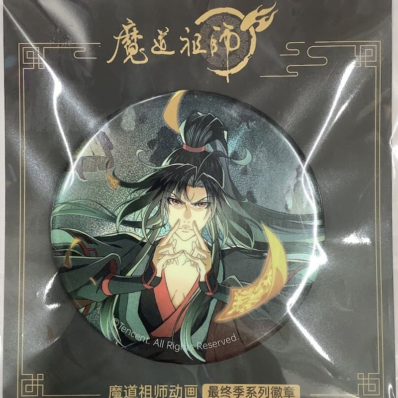 魔道祖師 墨香銅臭 セリフ 缶バッジ 魔道祖師 墨香銅臭 セリフ 缶バッジ ② 墨香銅臭『魔道祖師』 缶バッジ