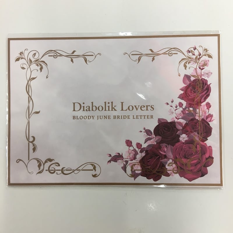 ディアラバ 吸愛ブラッディレターくじ A賞 逆巻レイジ SKiT Dolce限定＆数量限定】DIABOLIK LOVERS 吸愛ブラッディ