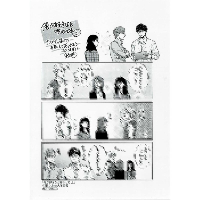 里つばめ 『俺が好きなど嗤わせる 上』 アニメイト特典 ペーパー【BL