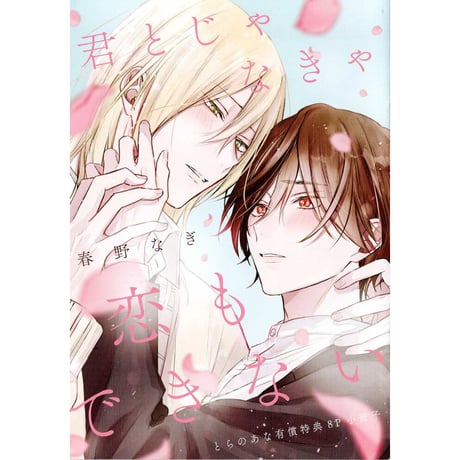 春野なぎ | STORES