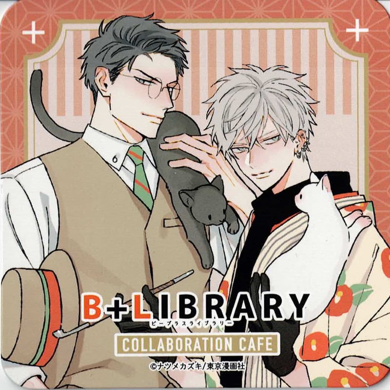 ナツメカズキ『MODS』B+LIBRARY × emo cafe 第4弾 コースター【BLグッ