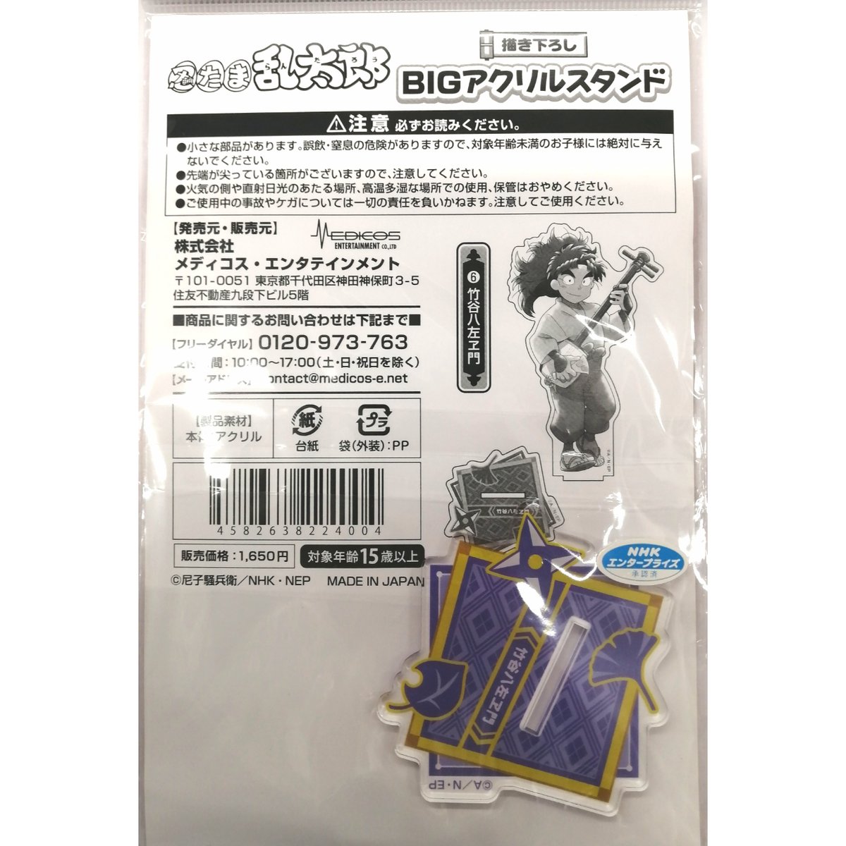 忍たま乱太郎 竹谷八左ヱ門 ドンキ 秋の課外活動の段 BIG 忍たま乱太郎 竹谷八左ヱ門 ドンキ 秋の課外活動の段 BIG